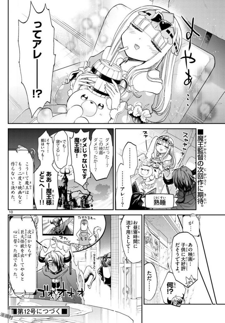 魔王城でおやすみ 第87話 - Page 10