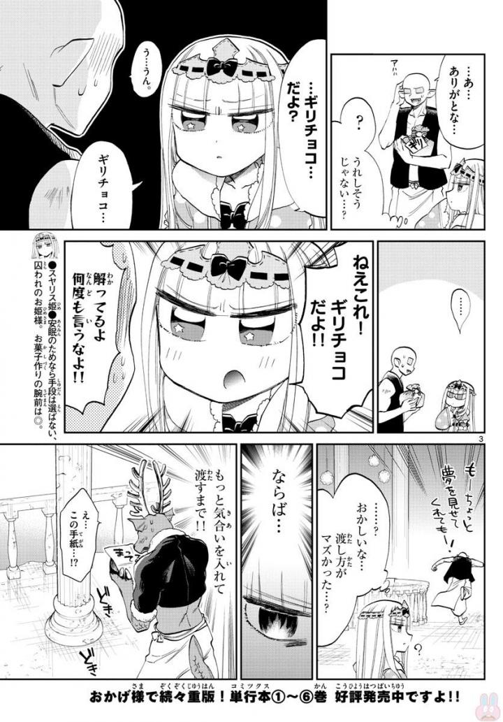 魔王城でおやすみ 第88話 - Page 4