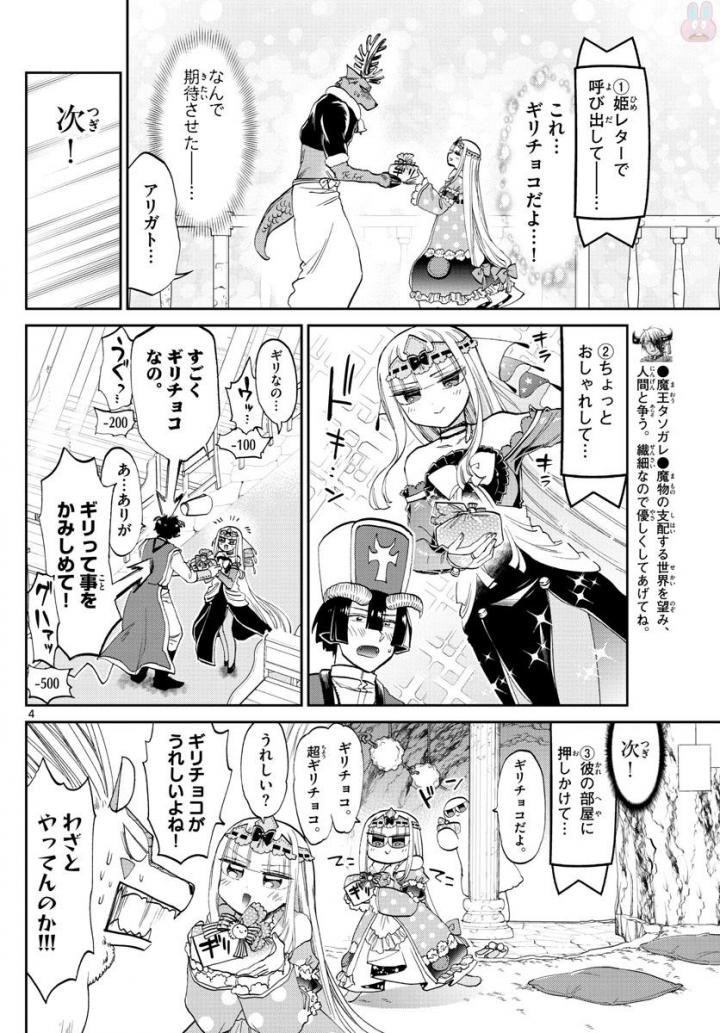 魔王城でおやすみ 第88話 - Page 5