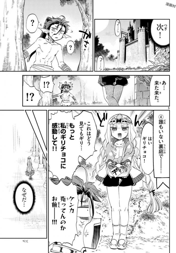 魔王城でおやすみ 第88話 - Page 6