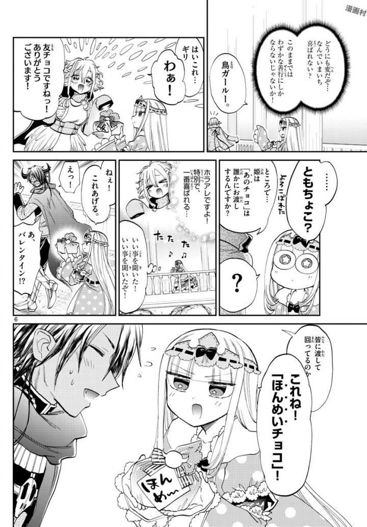 魔王城でおやすみ 第88話 - Page 7