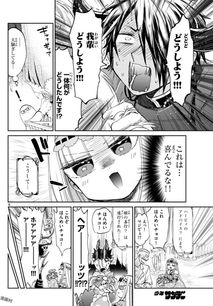 魔王城でおやすみ 第88話 - Page 8