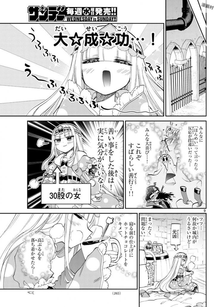 魔王城でおやすみ 第88話 - Page 9