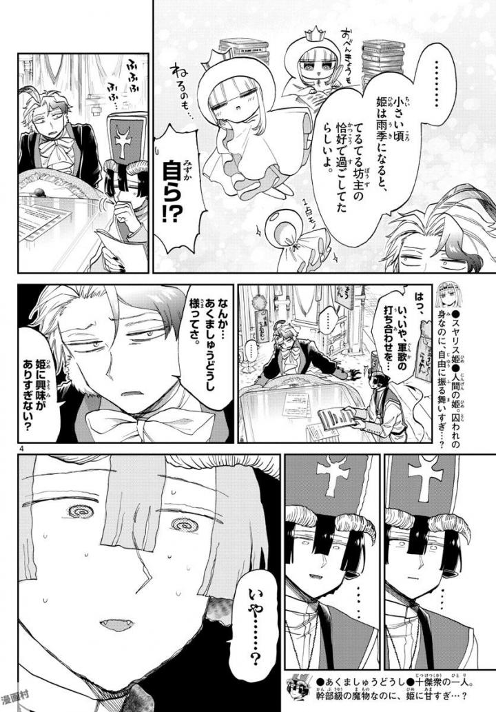 魔王城でおやすみ 第89話 - Page 4