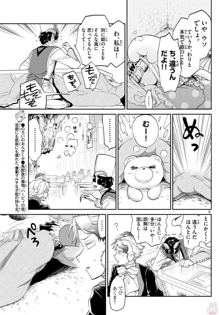 魔王城でおやすみ 第89話 - Page 5