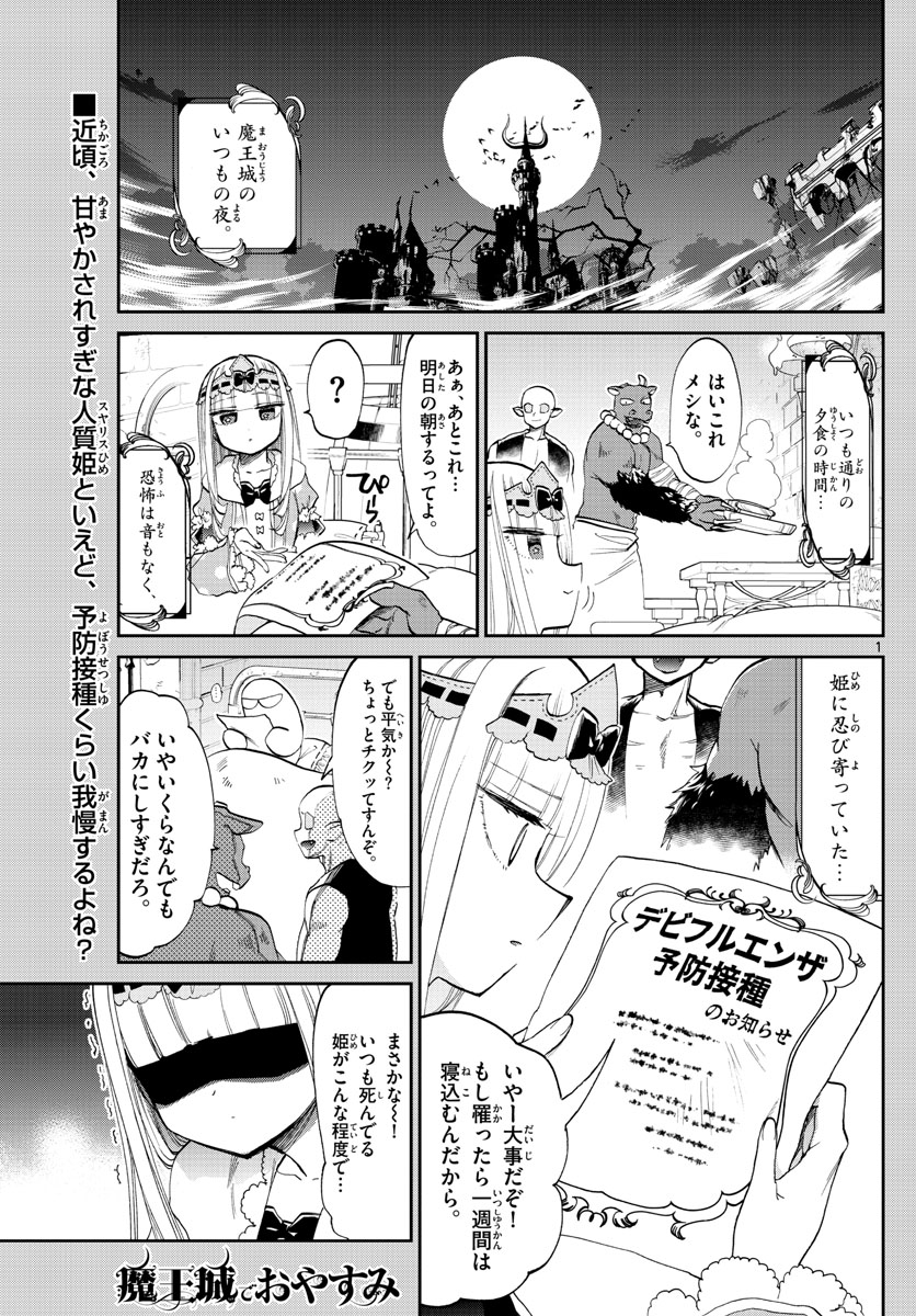 魔王城でおやすみ 第90話 - Page 2