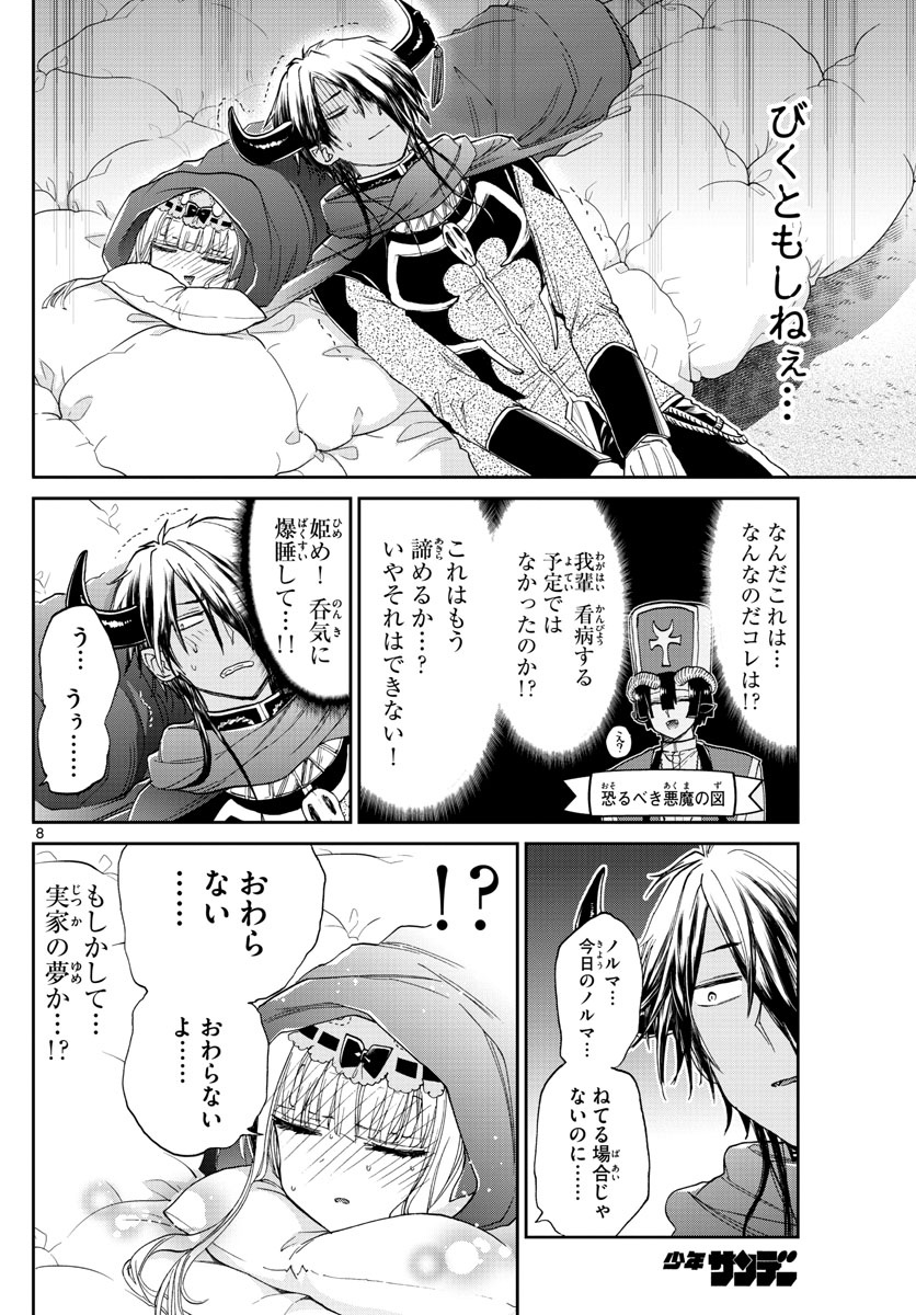 魔王城でおやすみ 第91話 - Page 9