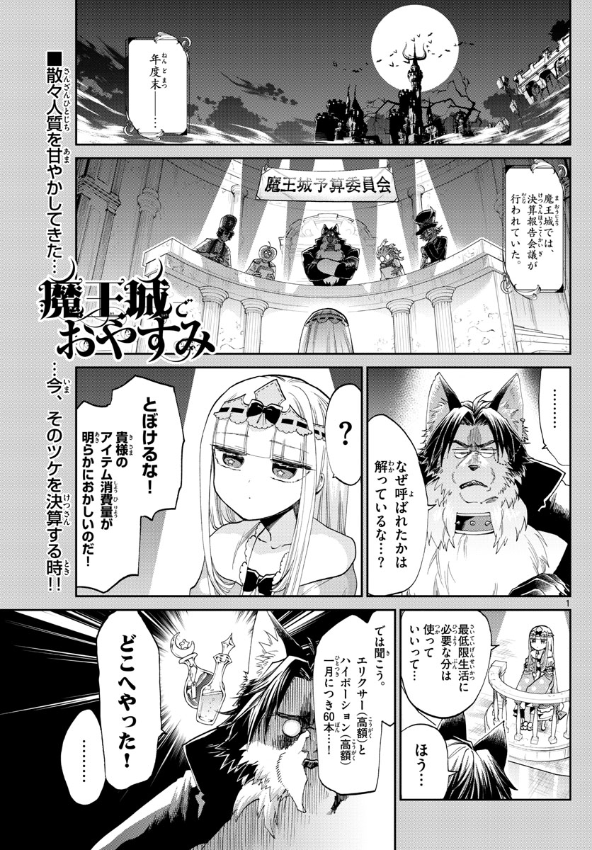 魔王城でおやすみ 第92話 - Page 2