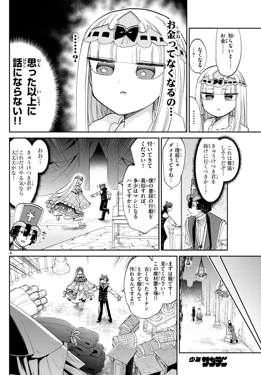 魔王城でおやすみ 第92話 - Page 5