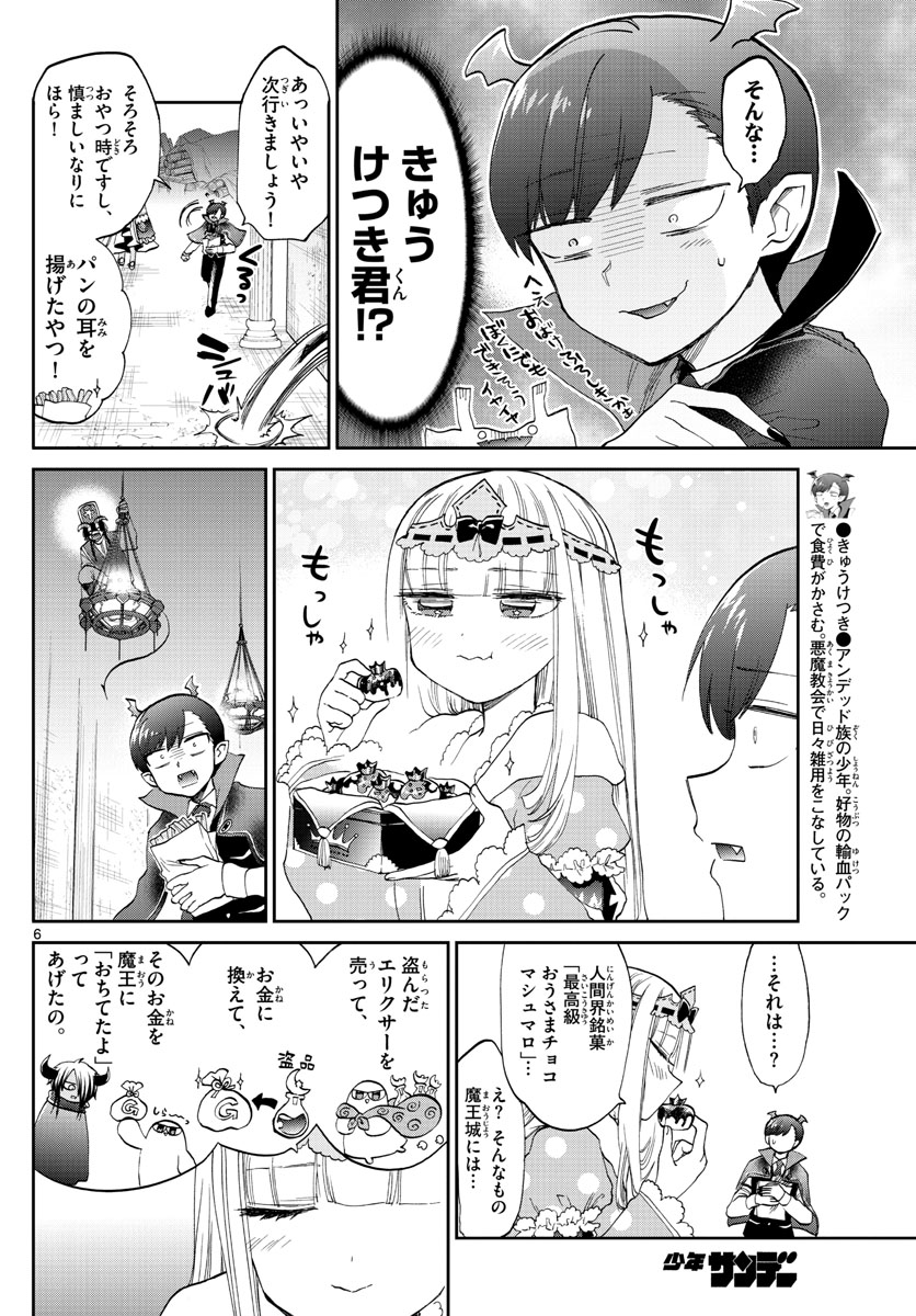 魔王城でおやすみ 第92話 - Page 7