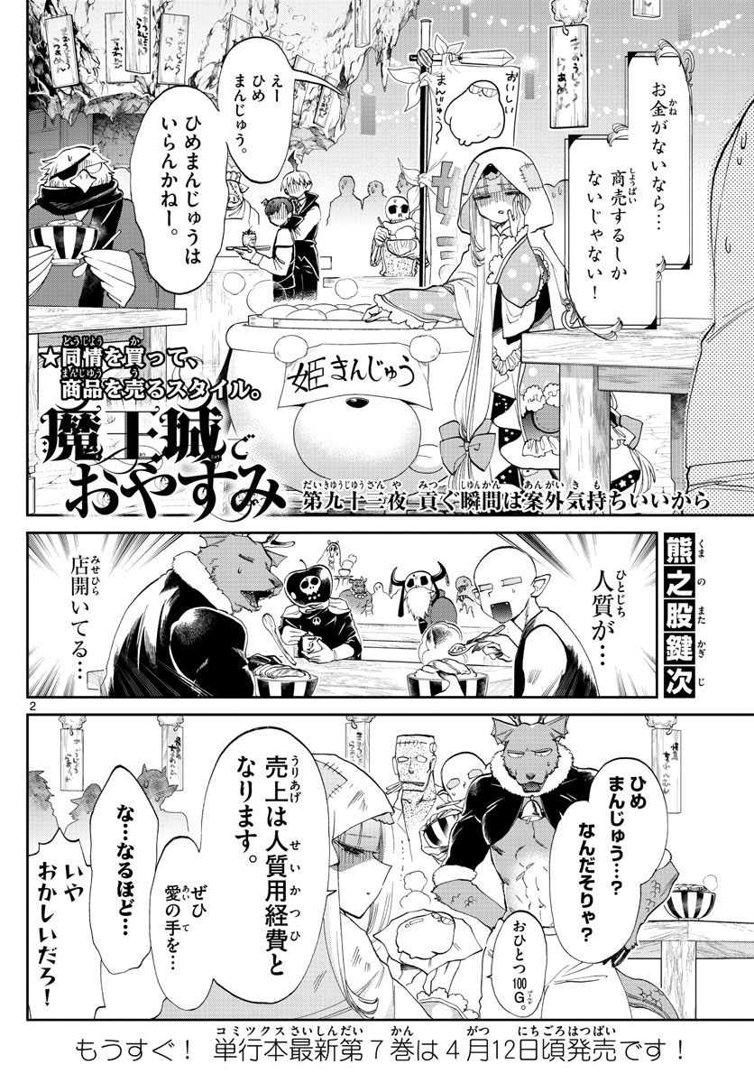 魔王城でおやすみ 第93話 - Page 3