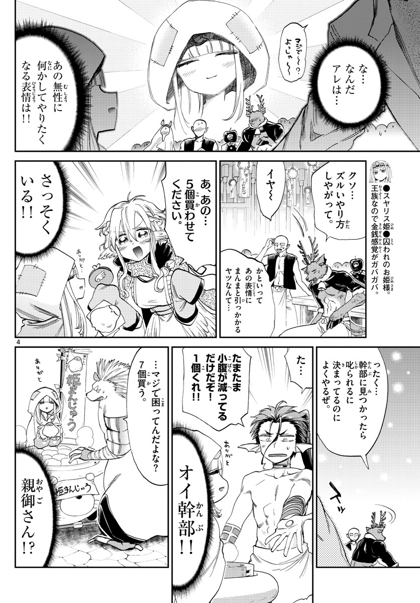 魔王城でおやすみ 第93話 - Page 5