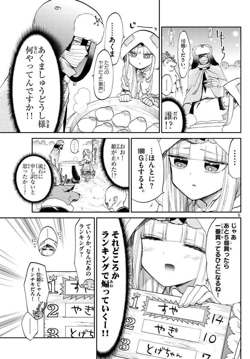 魔王城でおやすみ 第93話 - Page 6