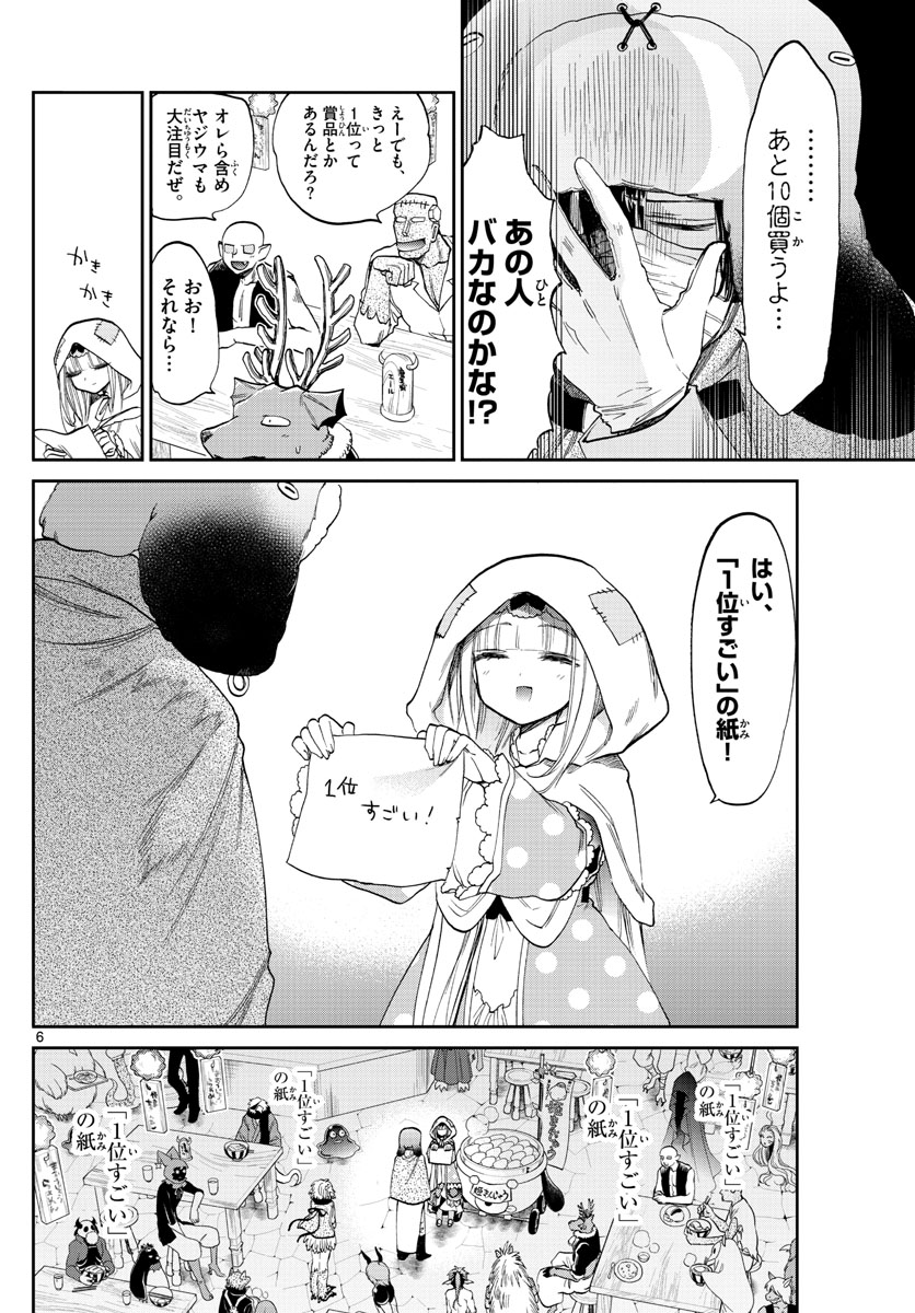 魔王城でおやすみ 第93話 - Page 6