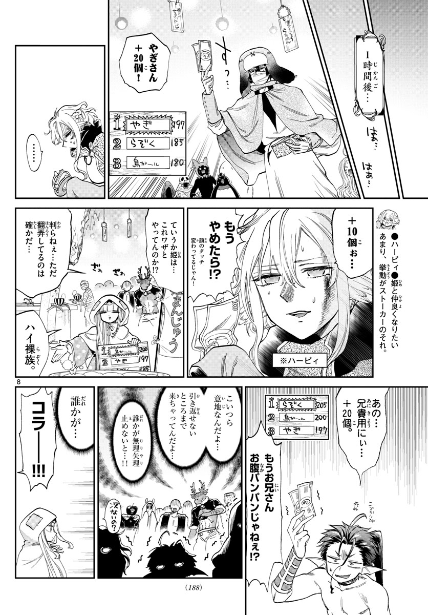 魔王城でおやすみ 第93話 - Page 9