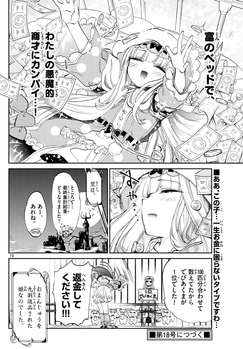 魔王城でおやすみ 第93話 - Page 10