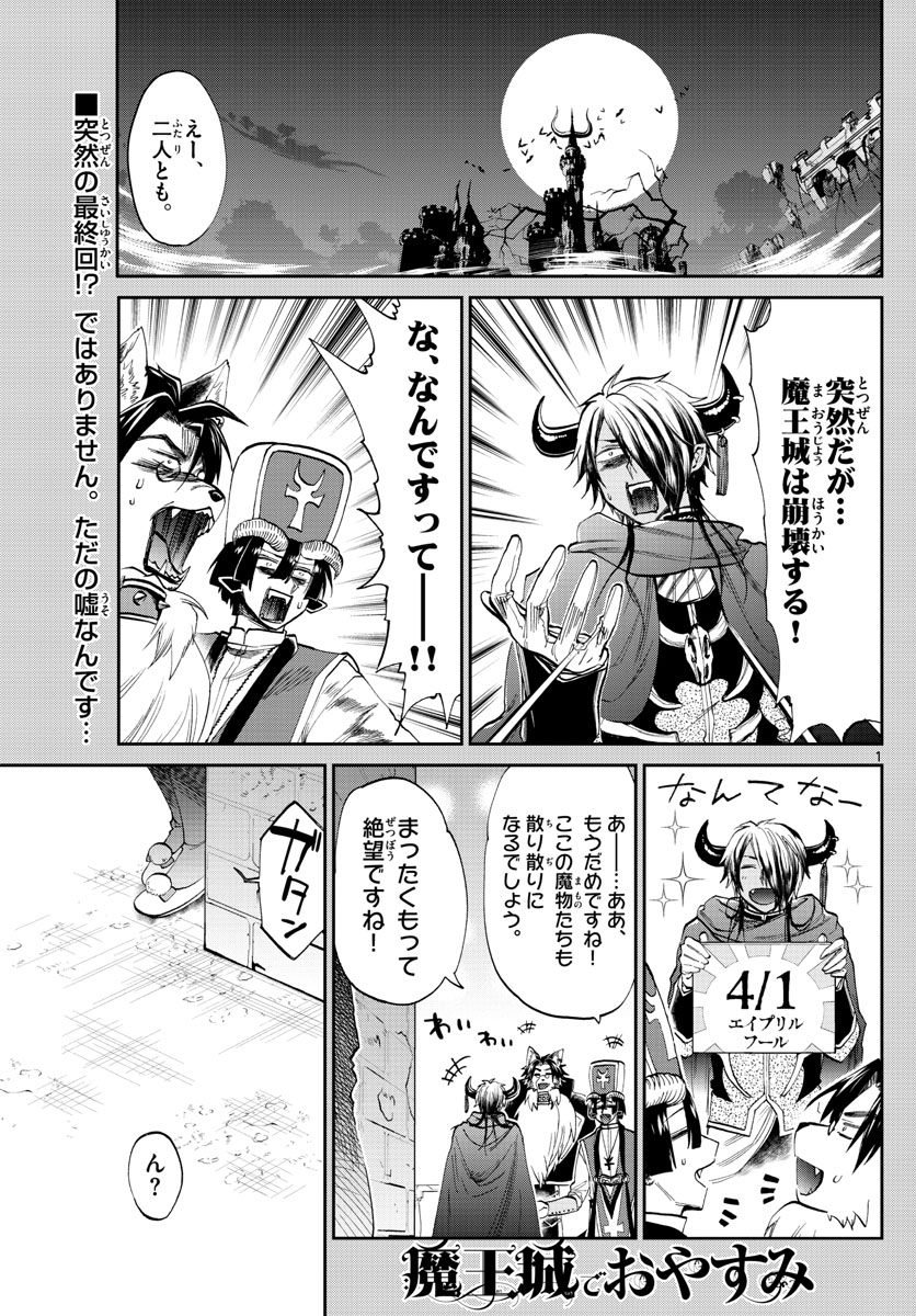 魔王城でおやすみ 第94話 - Page 2