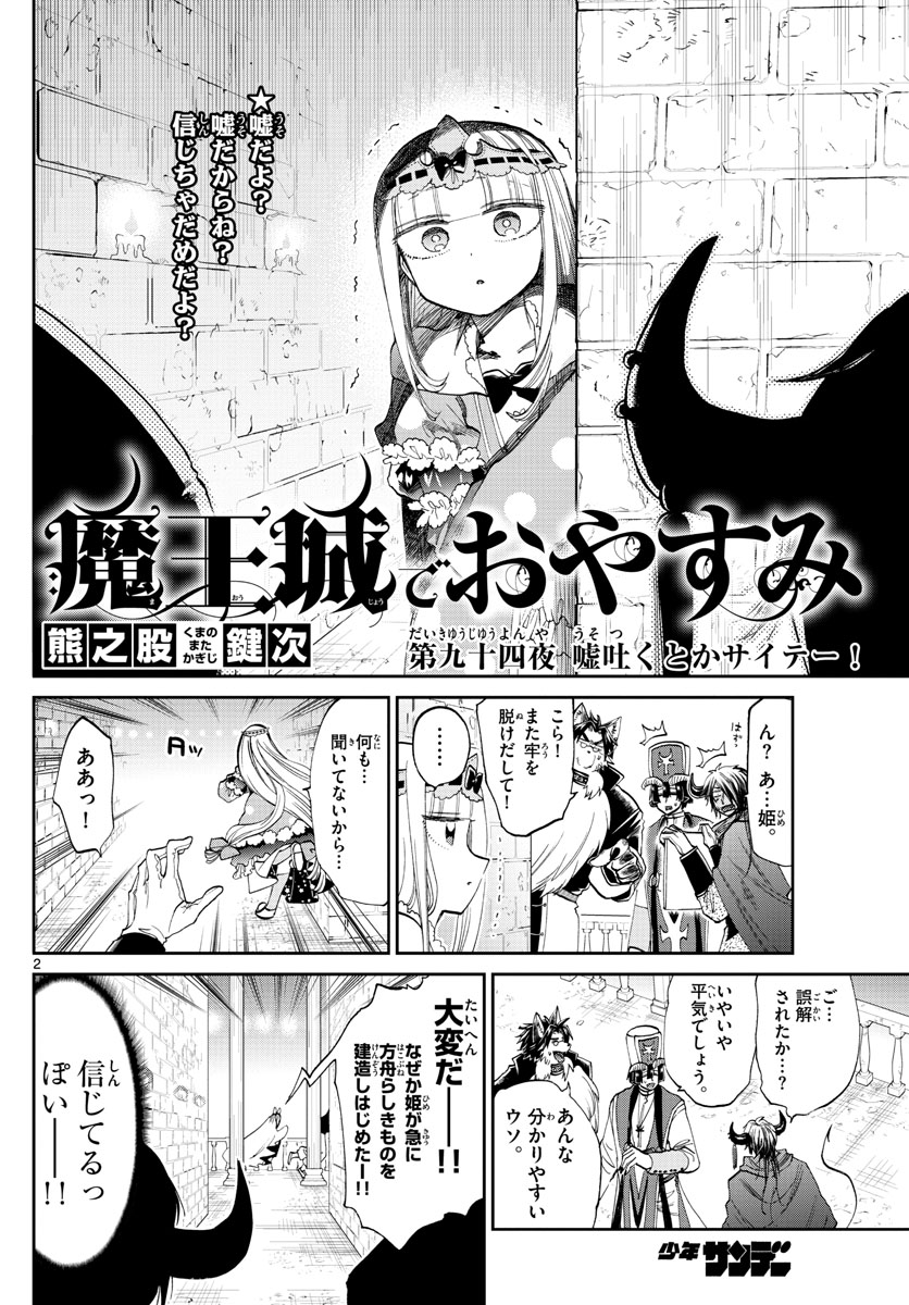 魔王城でおやすみ 第94話 - Page 3