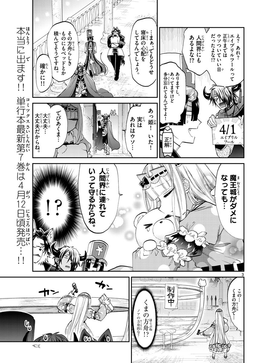 魔王城でおやすみ 第94話 - Page 4