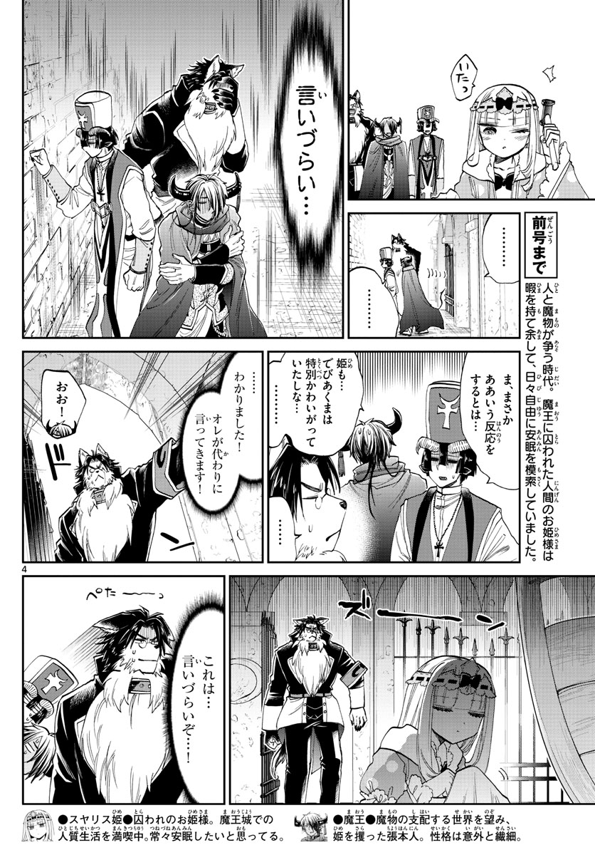 魔王城でおやすみ 第94話 - Page 5