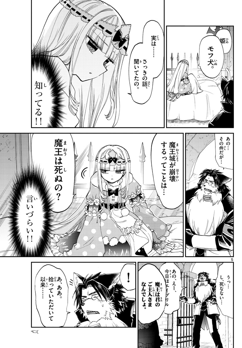 魔王城でおやすみ 第94話 - Page 5