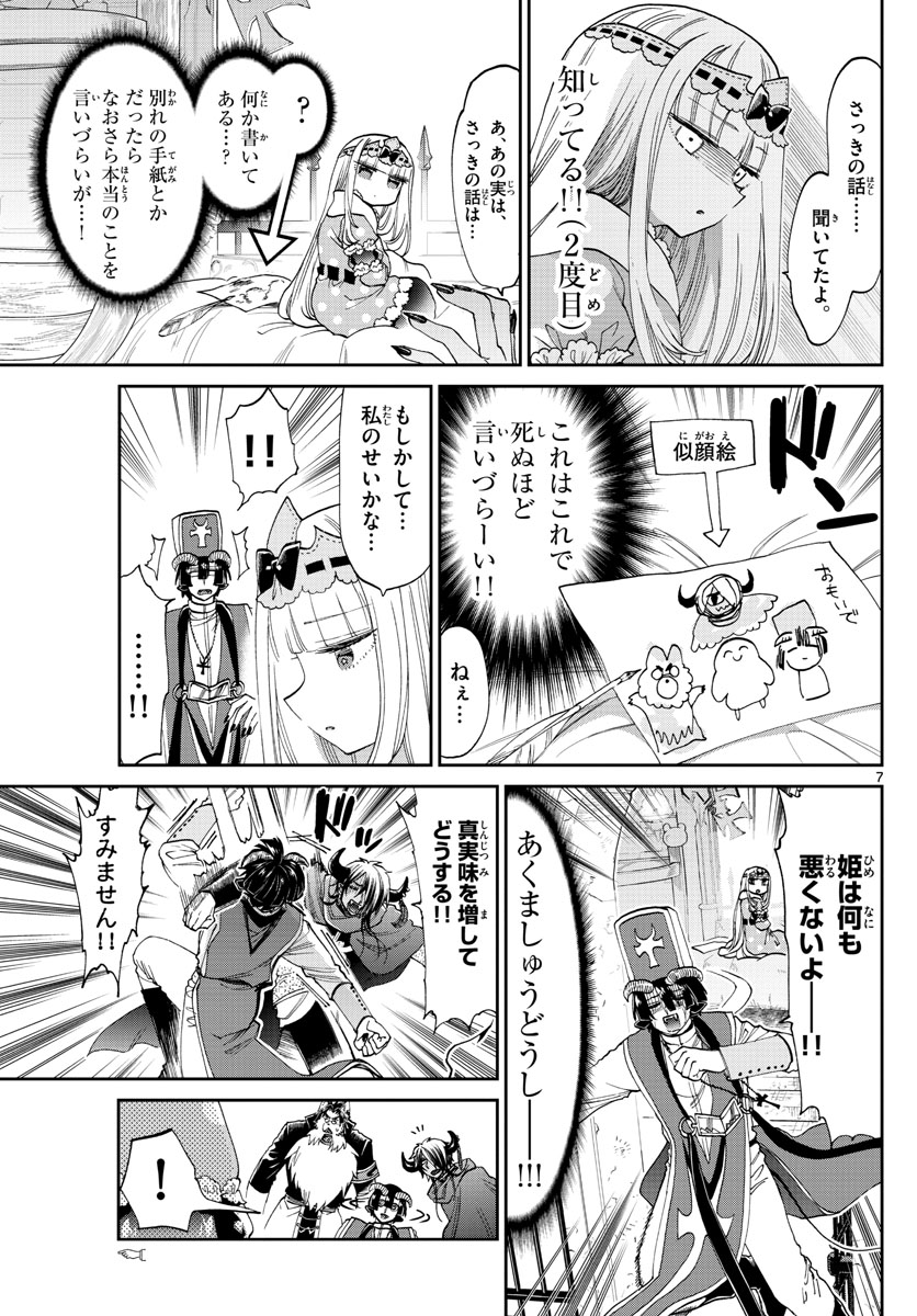 魔王城でおやすみ 第94話 - Page 8