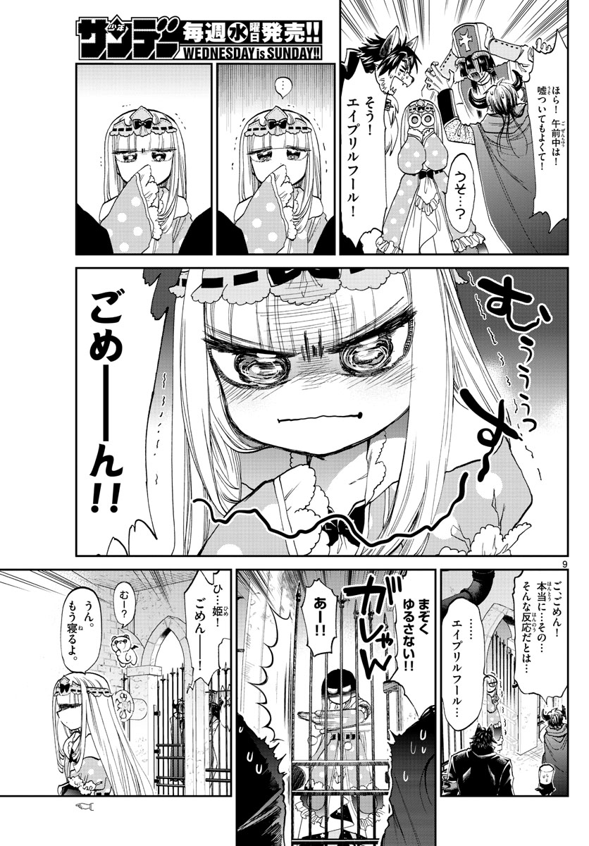 魔王城でおやすみ 第94話 - Page 10