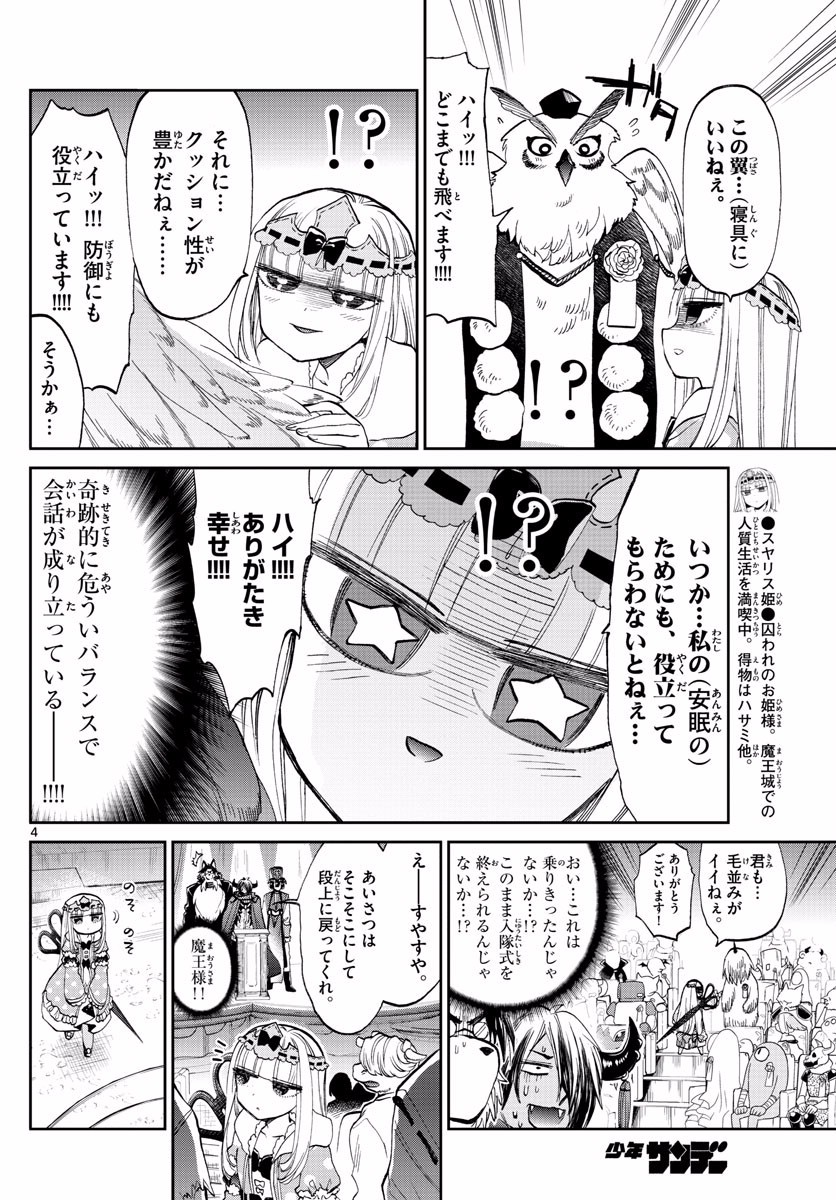 魔王城でおやすみ 第95話 - Page 4