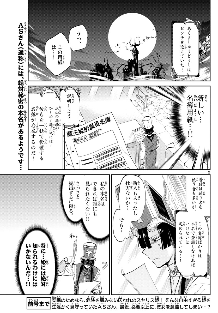 魔王城でおやすみ 第96話 - Page 3