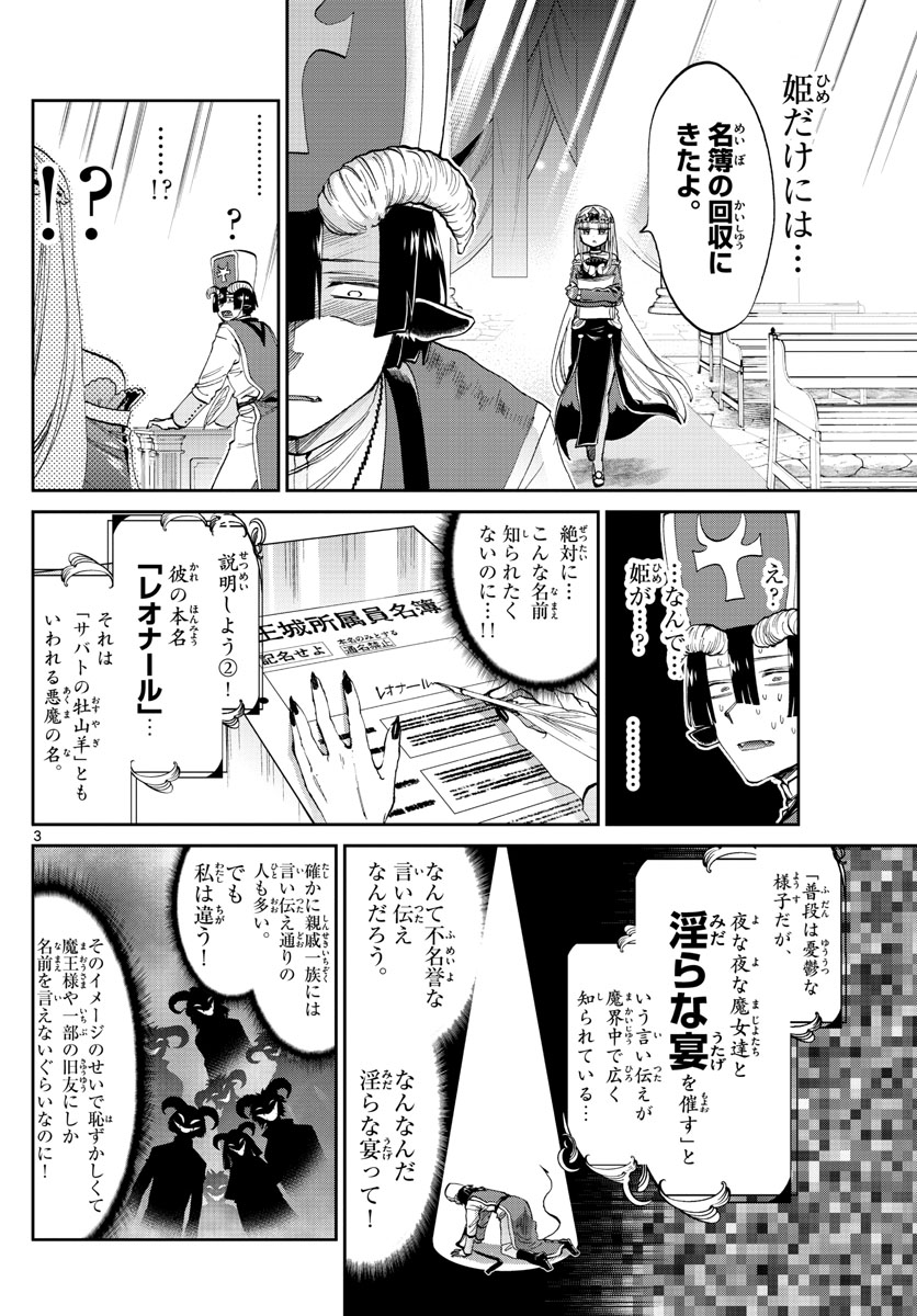 魔王城でおやすみ 第96話 - Page 3