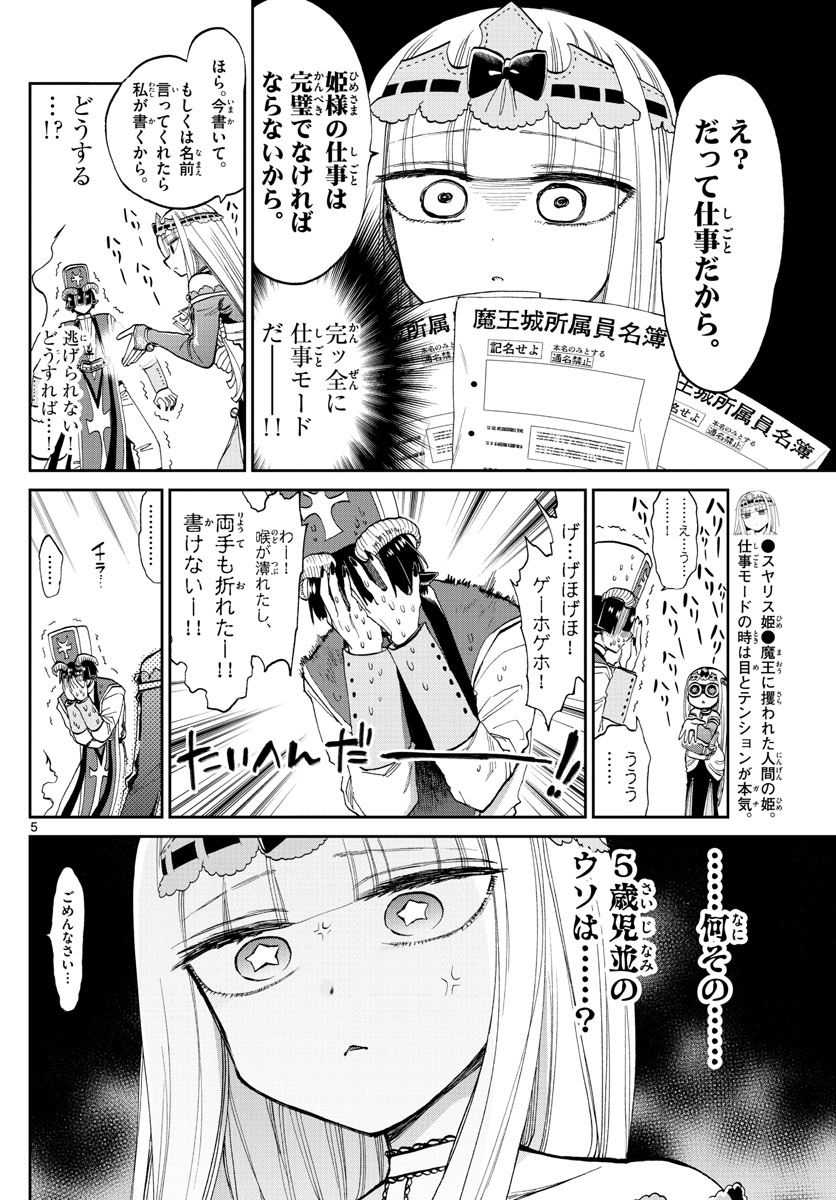 魔王城でおやすみ 第96話 - Page 5