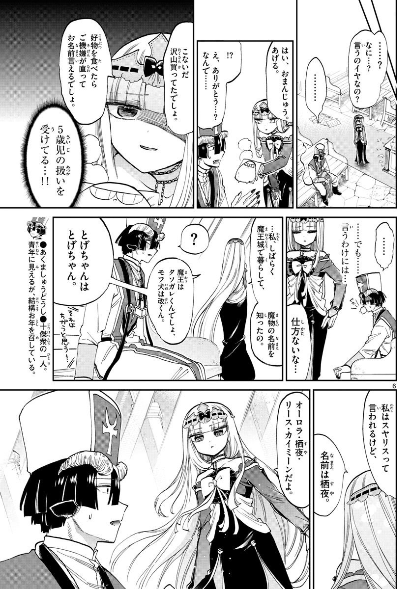 魔王城でおやすみ 第96話 - Page 6