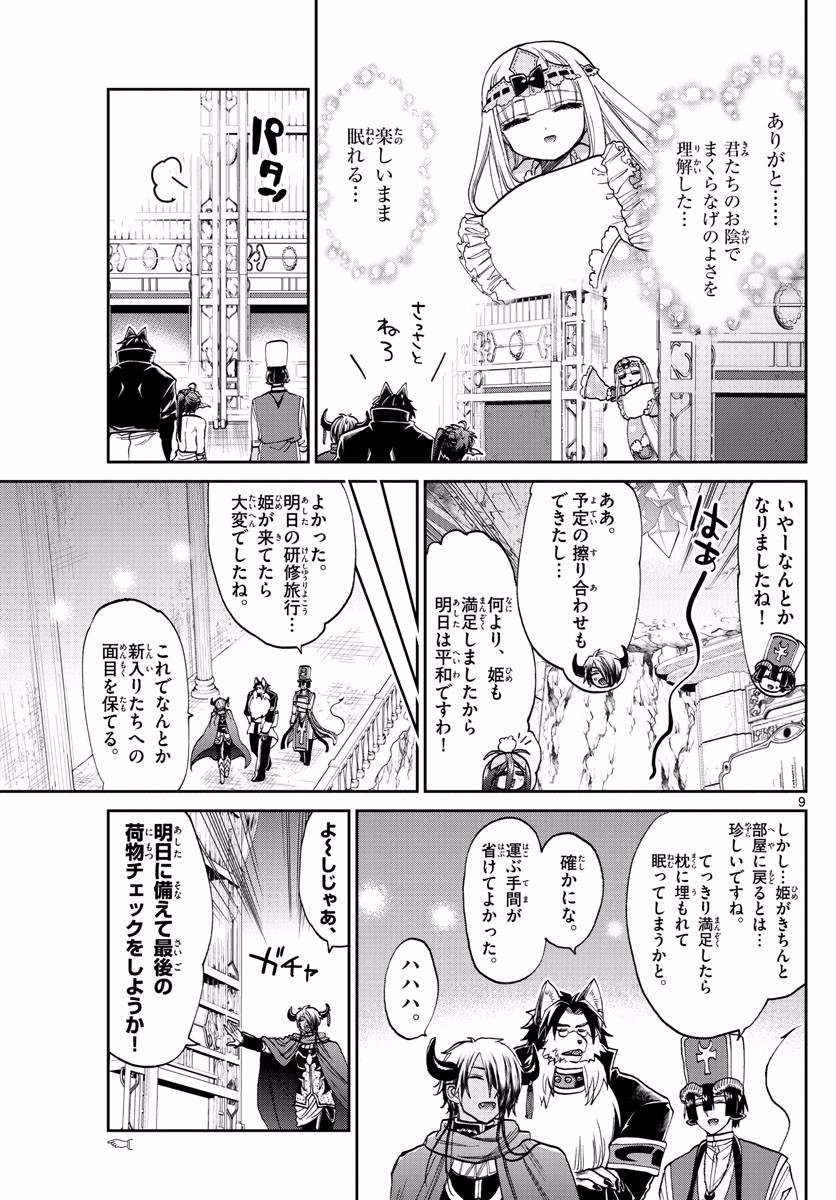 魔王城でおやすみ 第97話 - Page 10