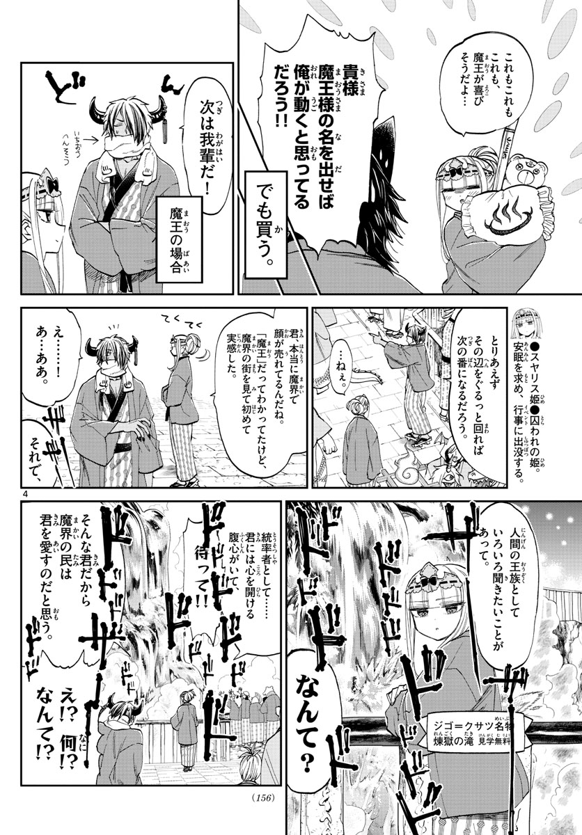 魔王城でおやすみ 第99話 - Page 4