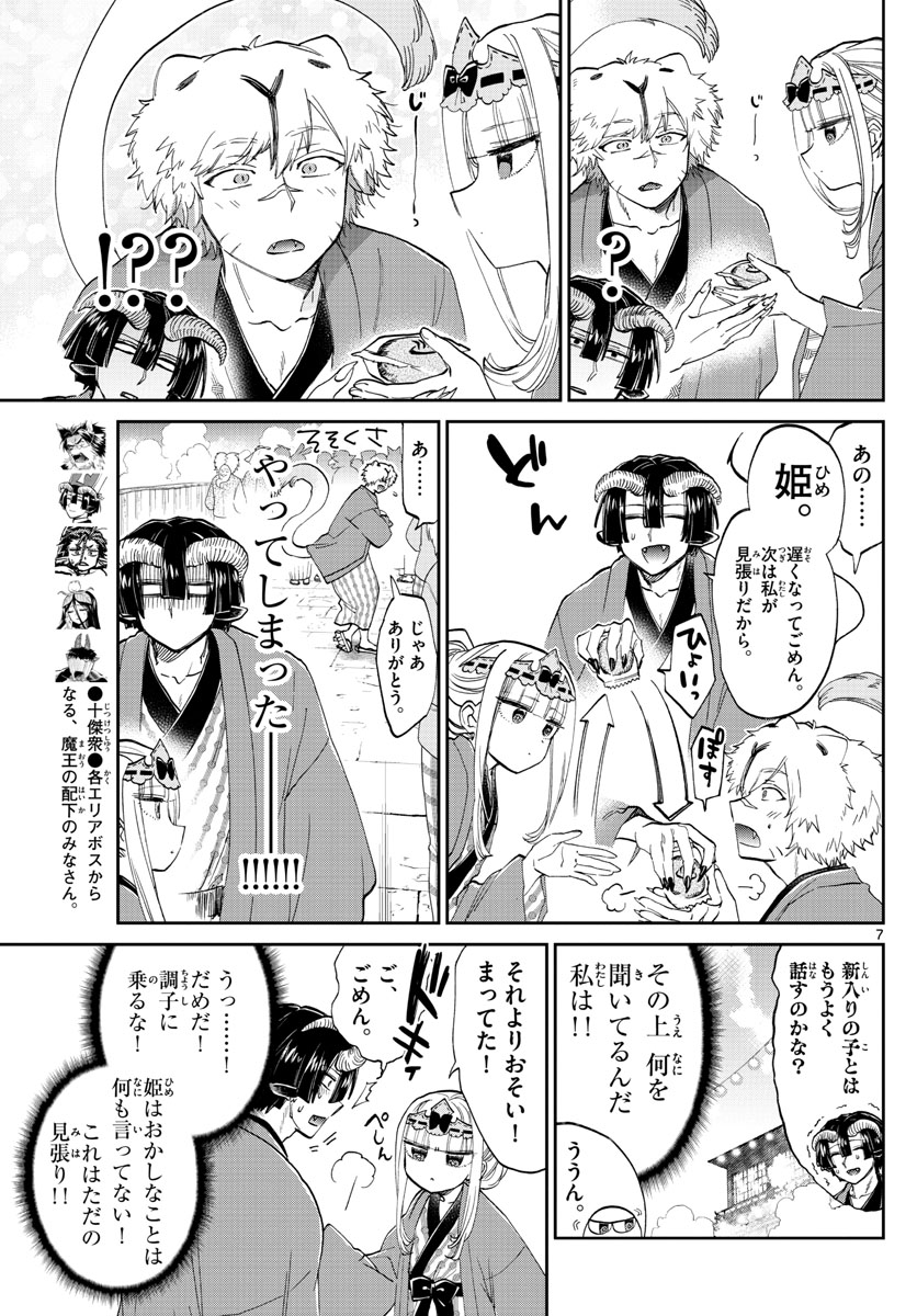 魔王城でおやすみ 第99話 - Page 7