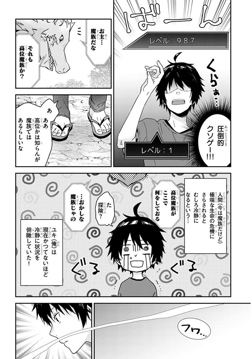 魔王になったので、ダンジョン造って人外娘とほのぼのする 第1.2話 - Page 2