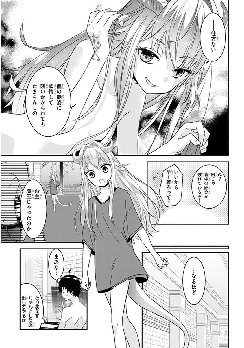 魔王になったので、ダンジョン造って人外娘とほのぼのする 第1.2話 - Page 10