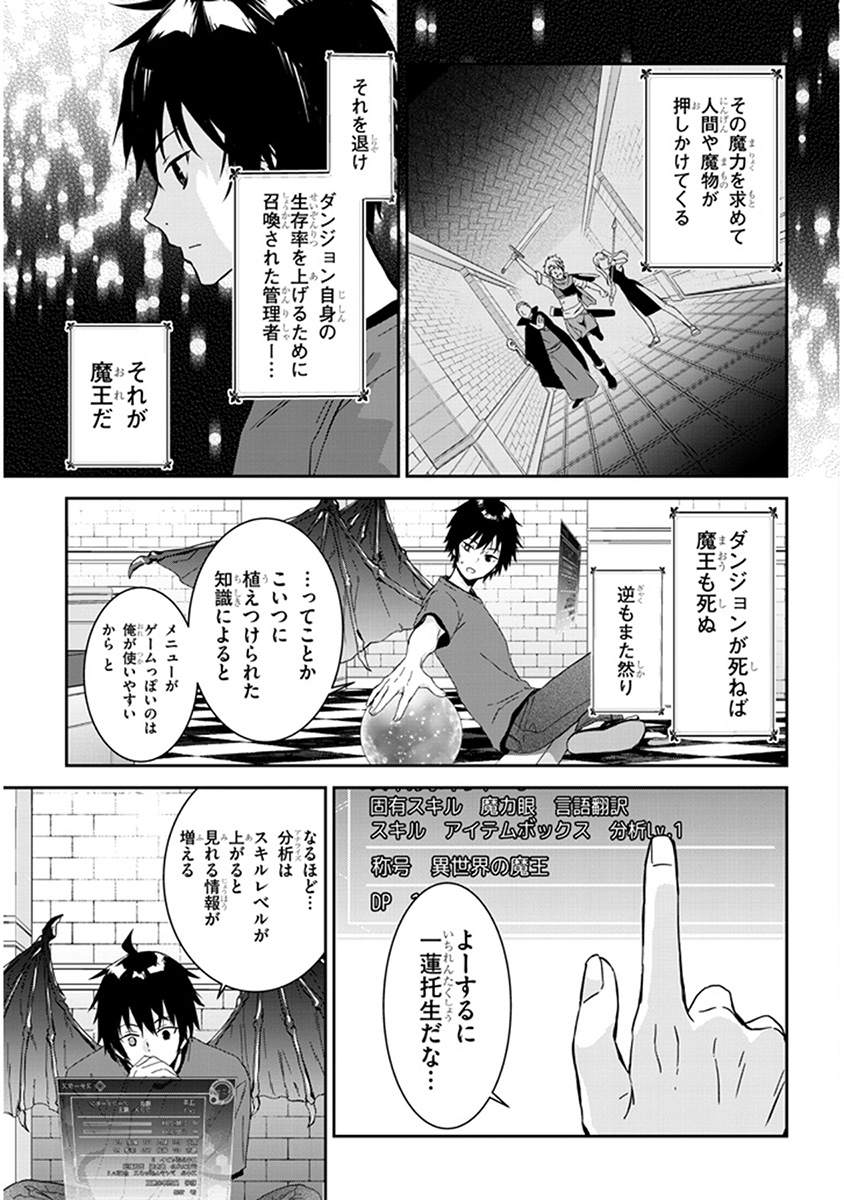 魔王になったので、ダンジョン造って人外娘とほのぼのする 第1話 - Page 11