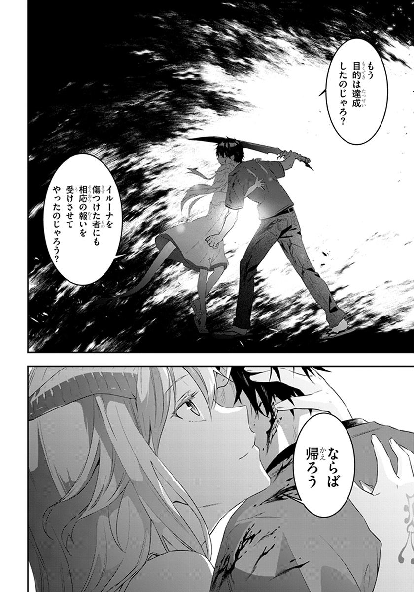 魔王になったので、ダンジョン造って人外娘とほのぼのする 第10.1話 - Page 4