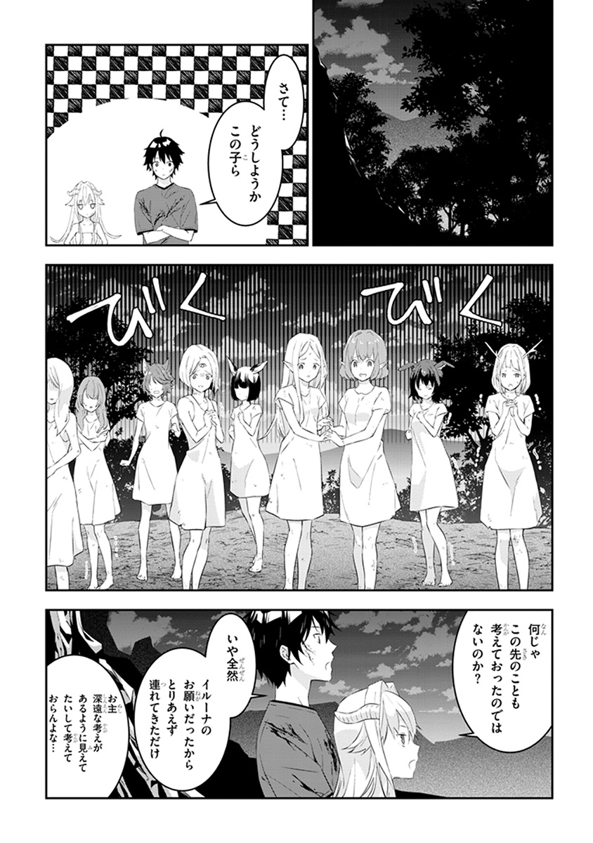 魔王になったので、ダンジョン造って人外娘とほのぼのする 第10.2話 - Page 2