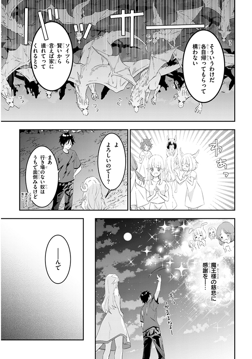 魔王になったので、ダンジョン造って人外娘とほのぼのする 第10.2話 - Page 5