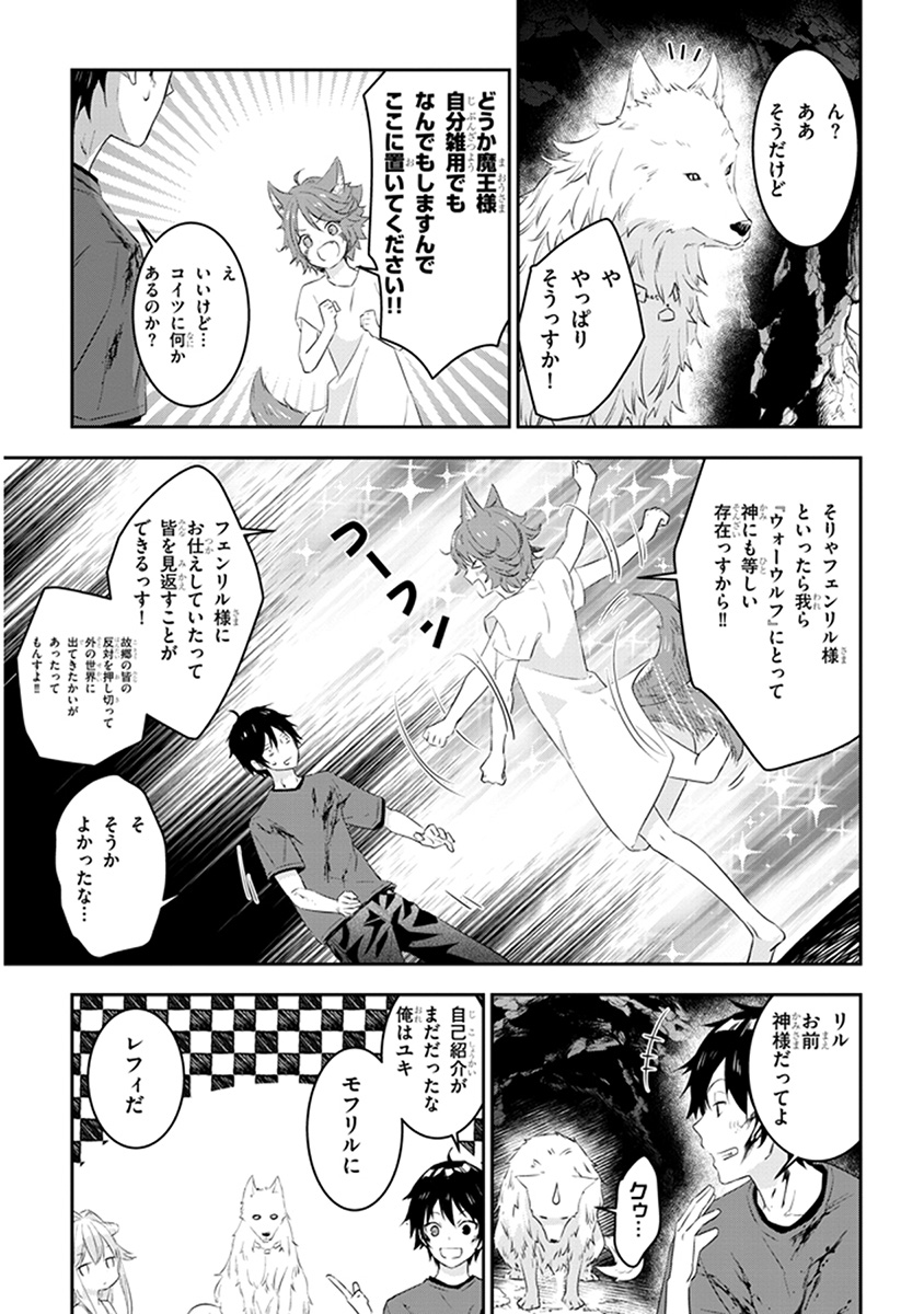 魔王になったので、ダンジョン造って人外娘とほのぼのする 第10.2話 - Page 7