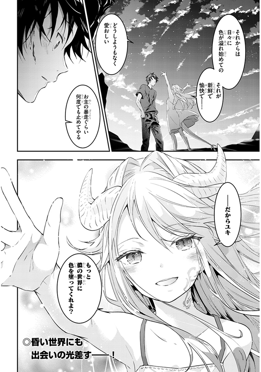 魔王になったので、ダンジョン造って人外娘とほのぼのする 第10.2話 - Page 11