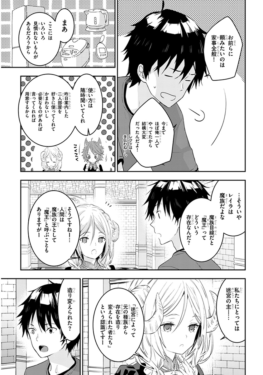 魔王になったので、ダンジョン造って人外娘とほのぼのする 第11.1話 - Page 3