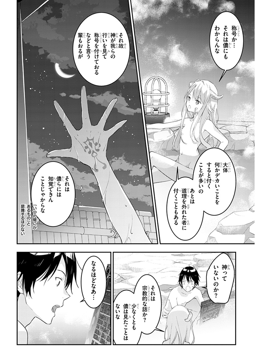 魔王になったので、ダンジョン造って人外娘とほのぼのする 第11.2話 - Page 3