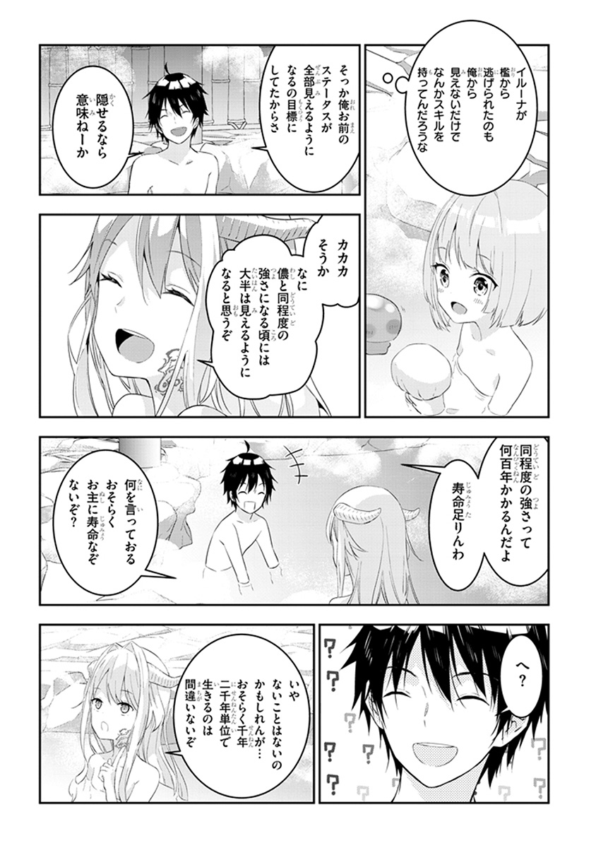 魔王になったので、ダンジョン造って人外娘とほのぼのする 第11.2話 - Page 5