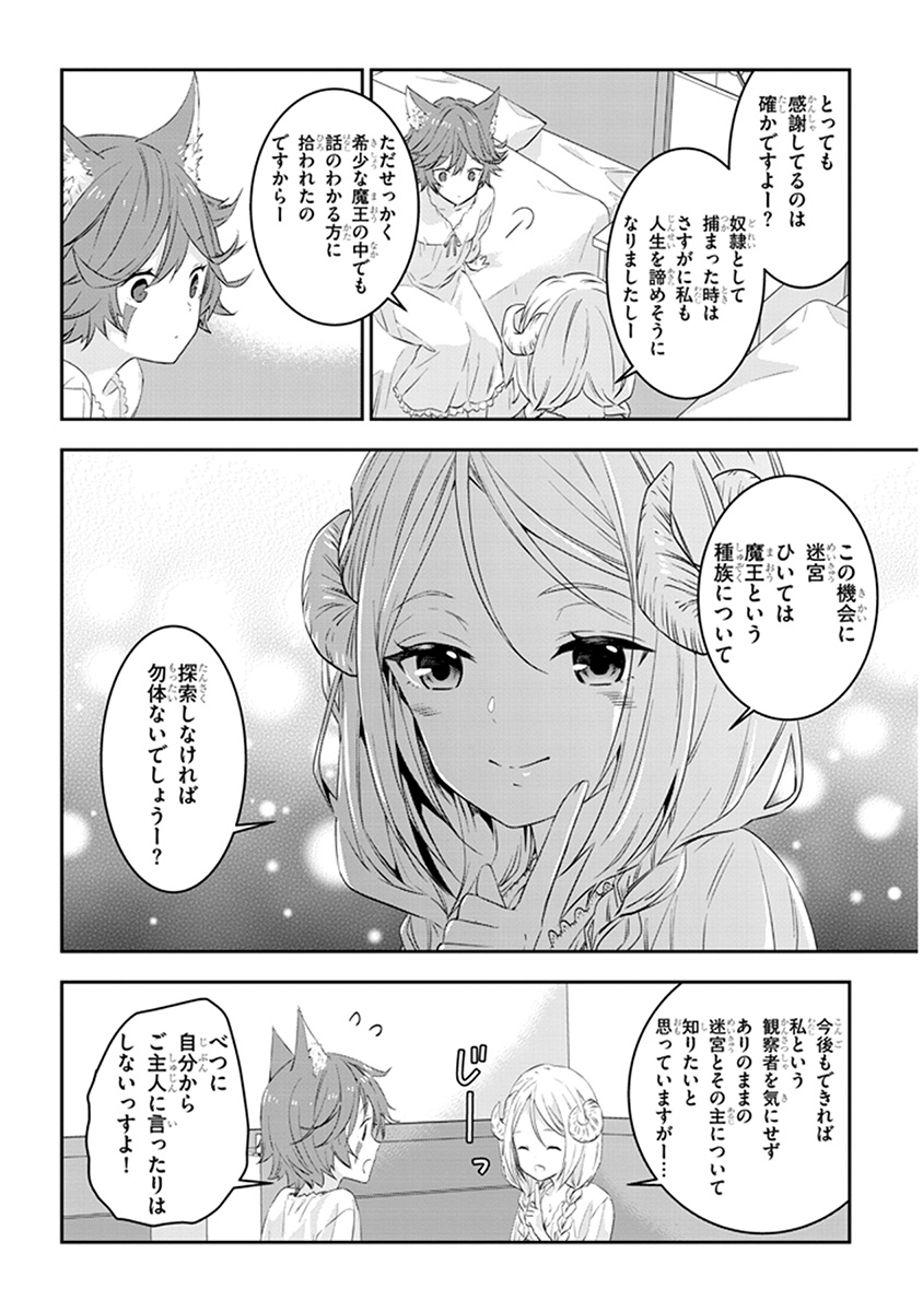 魔王になったので、ダンジョン造って人外娘とほのぼのする 第11.2話 - Page 10