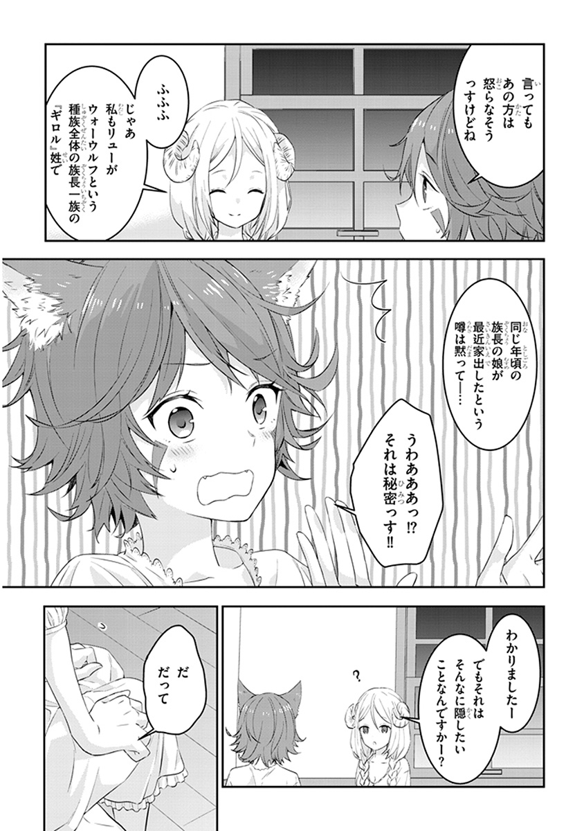 魔王になったので、ダンジョン造って人外娘とほのぼのする 第11.2話 - Page 12