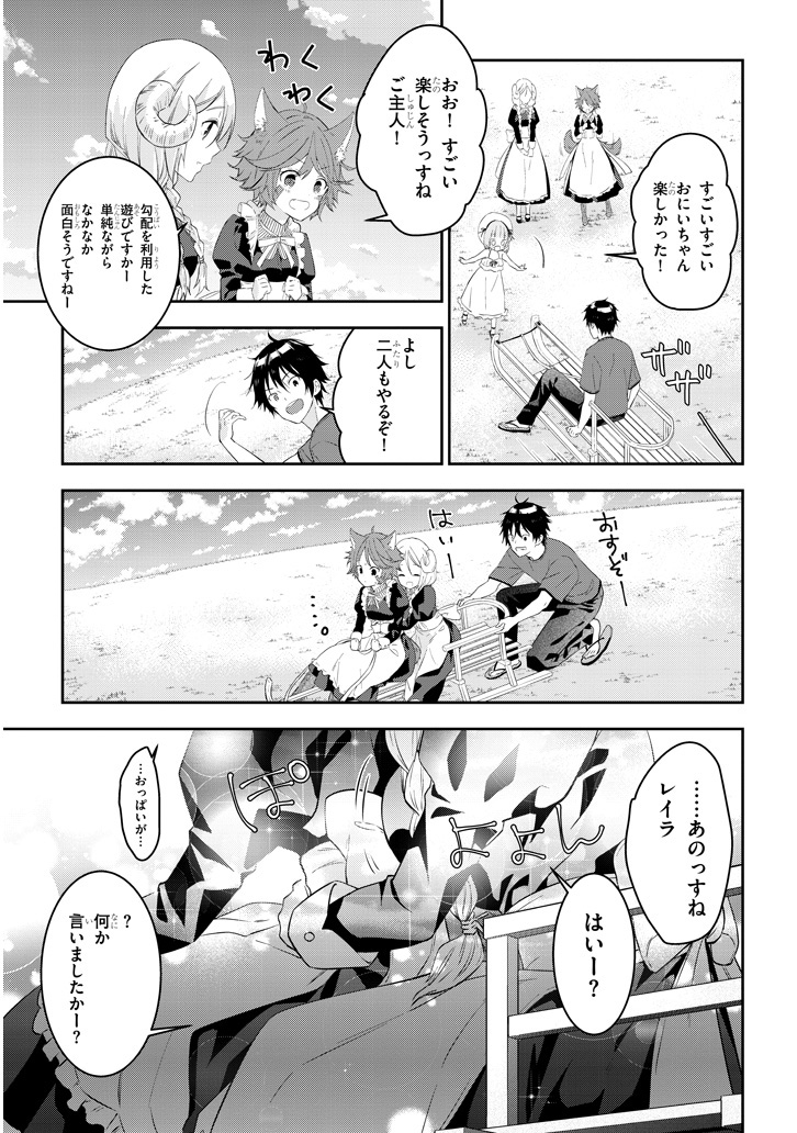 魔王になったので、ダンジョン造って人外娘とほのぼのする 第12.1話 - Page 3