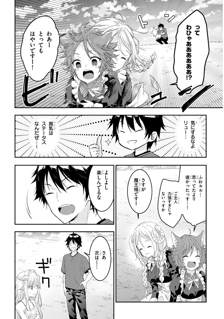 魔王になったので、ダンジョン造って人外娘とほのぼのする 第12.1話 - Page 4